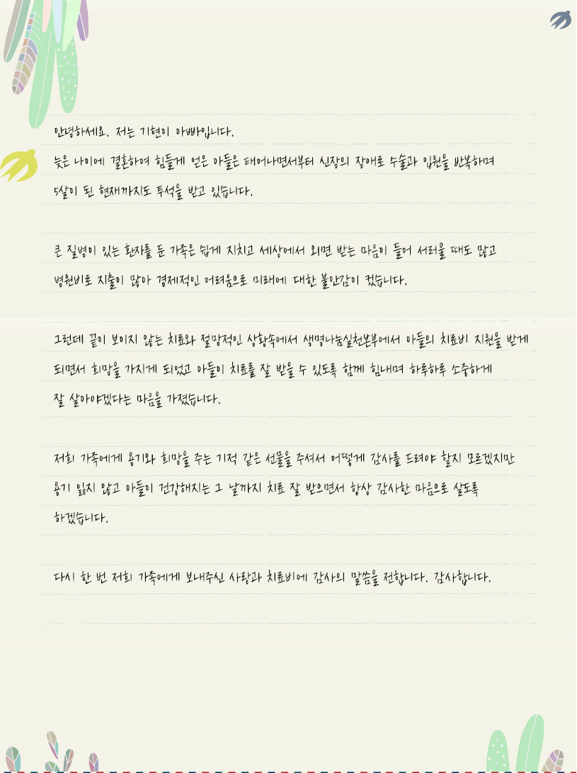 감사의 편지
