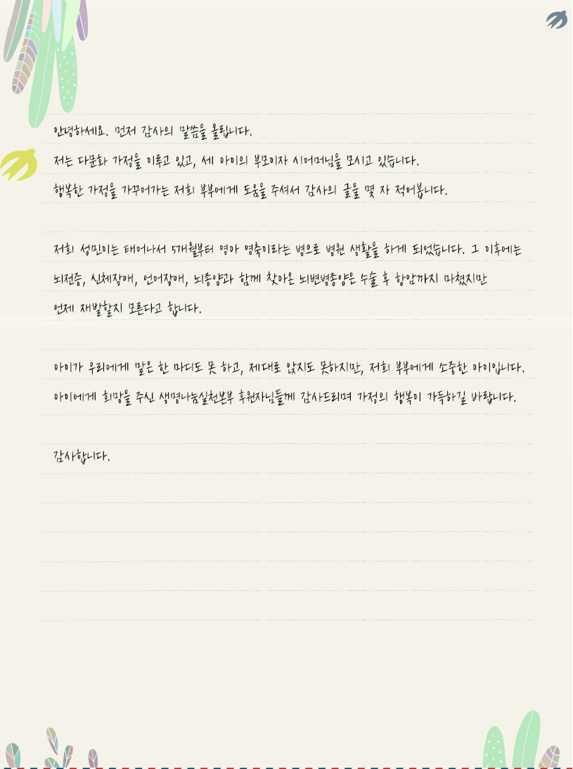 감사의 편지