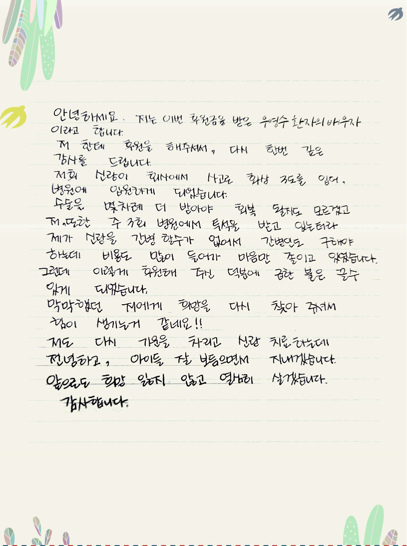 감사의 편지