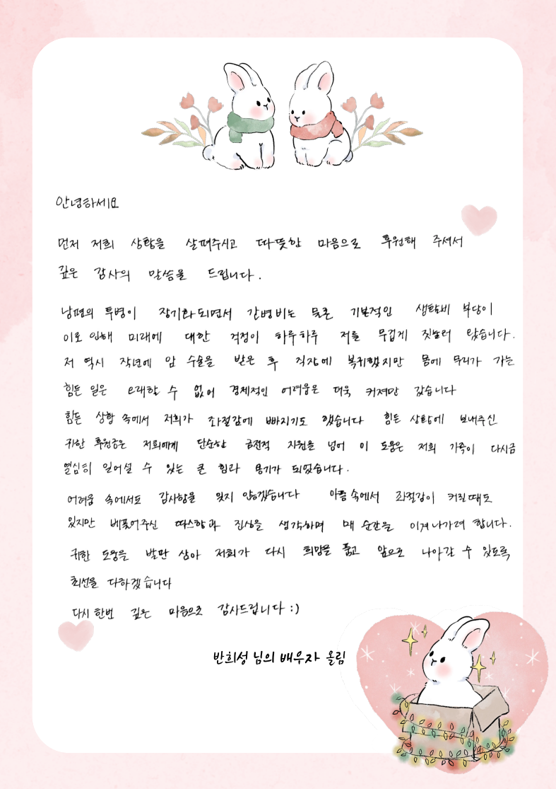 감사의 편지
