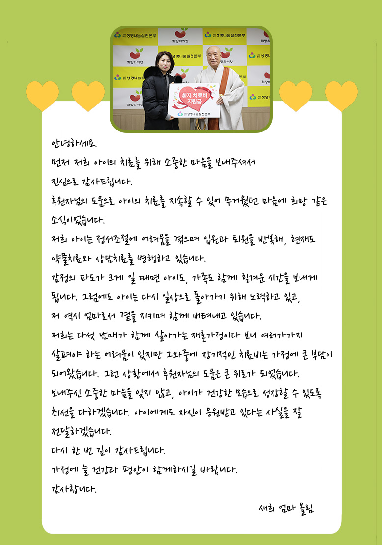 감사의 편지