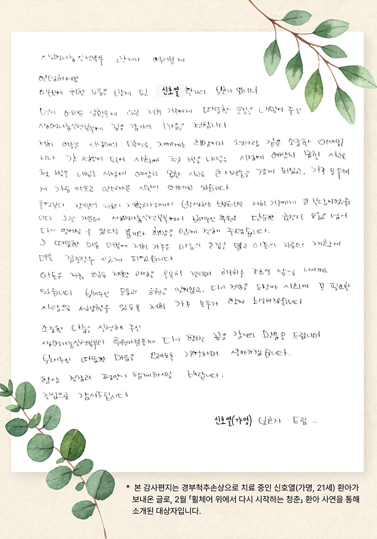 감사의 편지