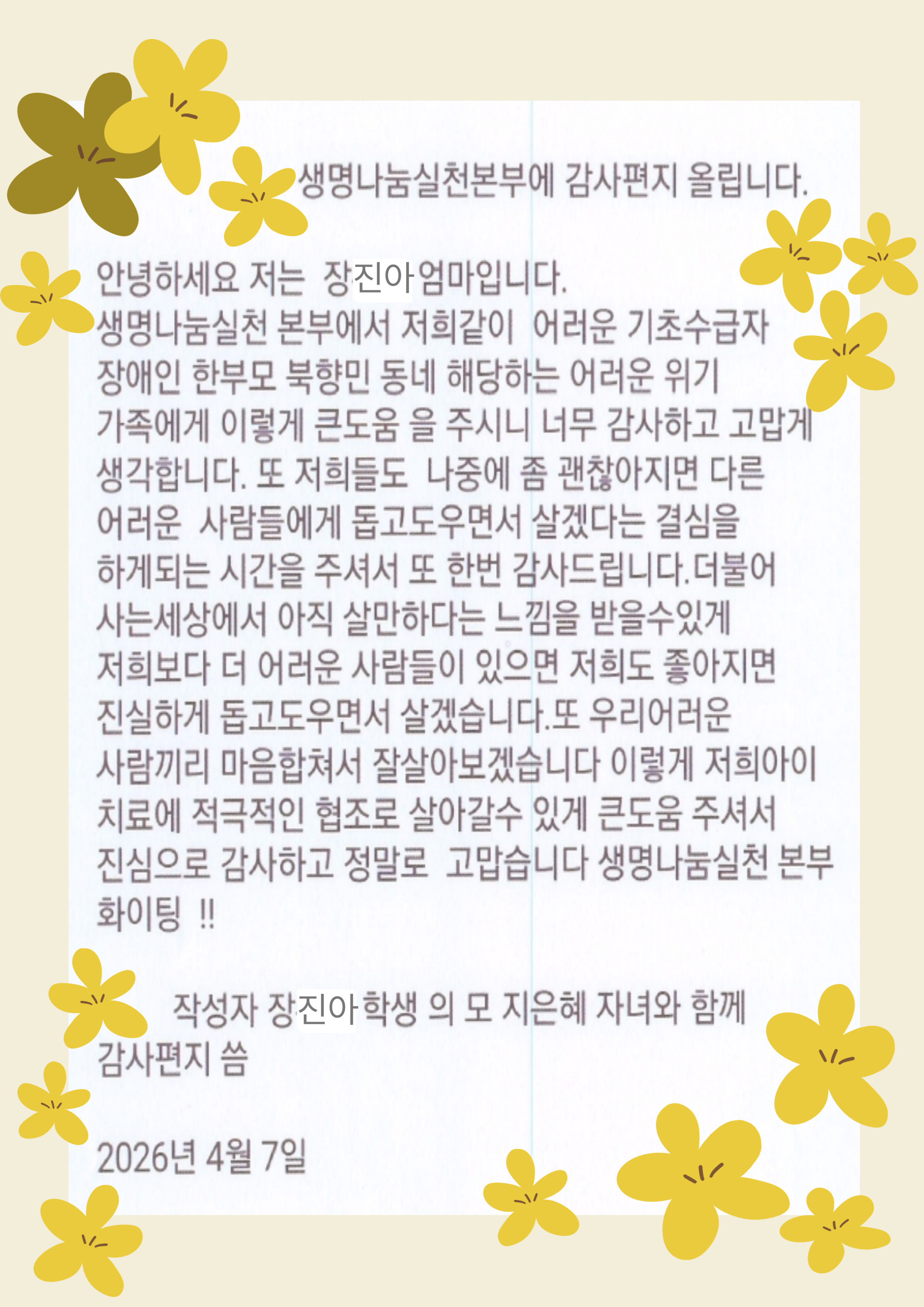 감사의 편지