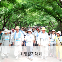 희망걷기대회