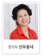 연기자 선우용녀