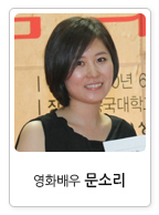 영화배우 문소리