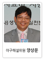 연기자 야구해설위원 양상문