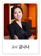 교수 금나나