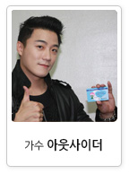 가수 아웃사이더