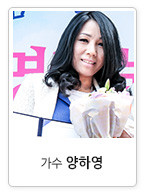 가수 양하영
