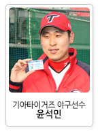 기아타이거즈 야구선수 윤석민